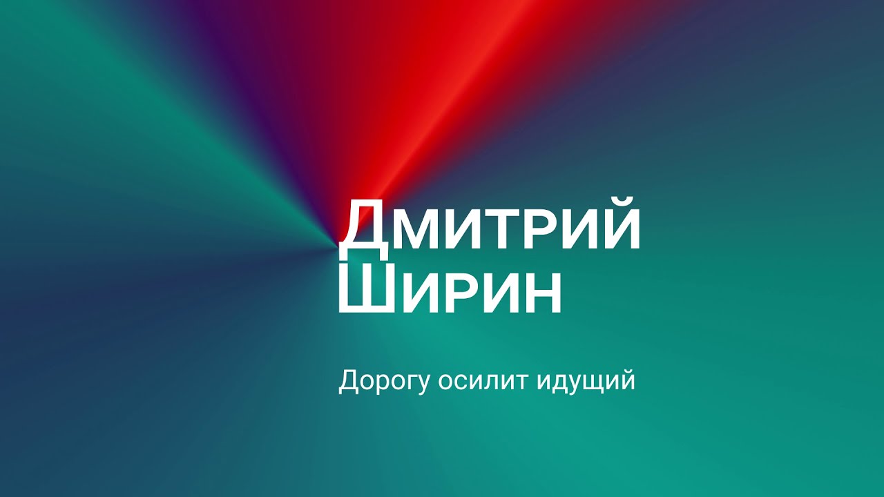 Превью Дмитрий